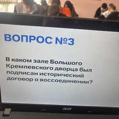 Викторина - Крым в истории России